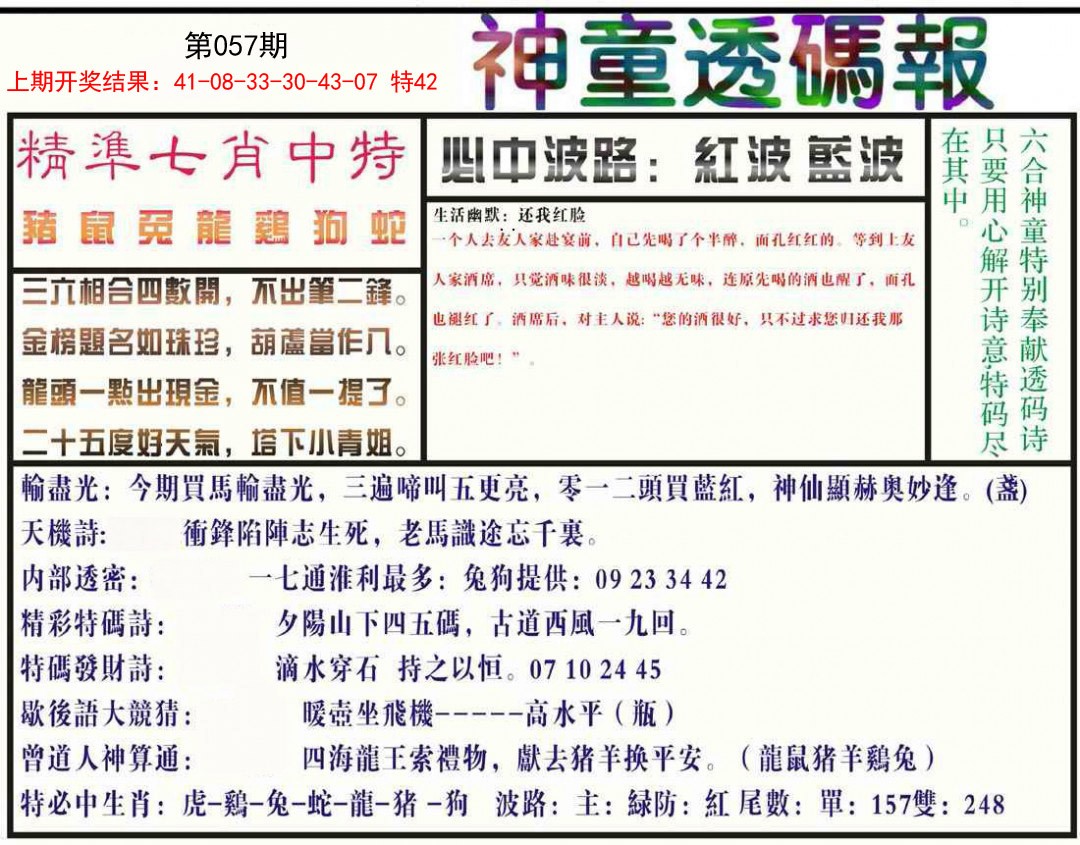 057期神童透码报[图]