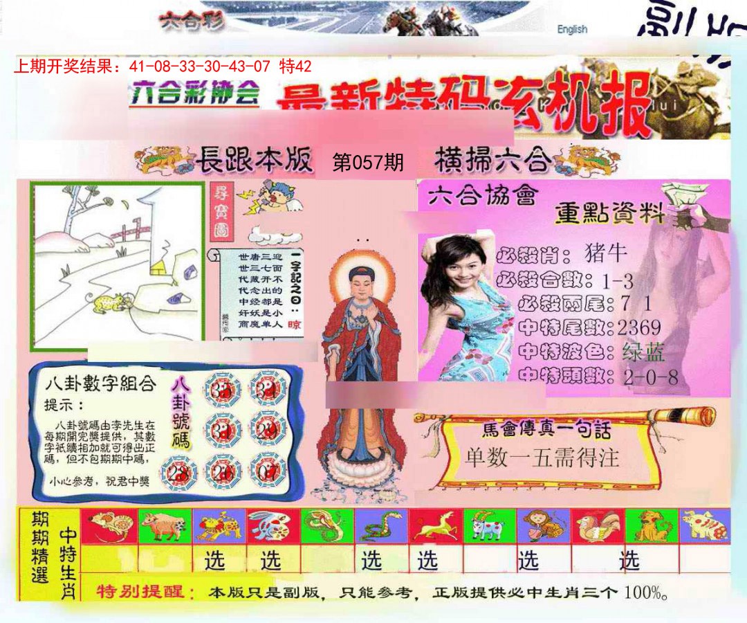 057期九龍内幕玄机报[图]