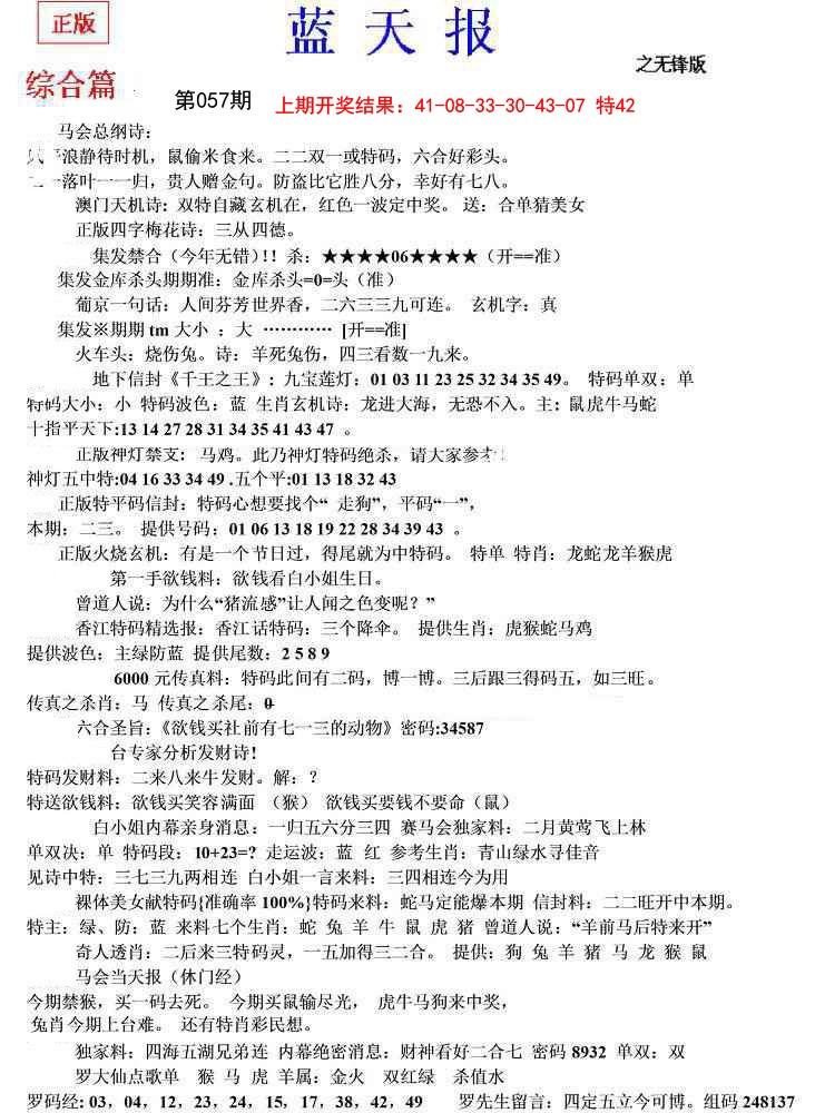 057期蓝天报(之无锋版)[图]