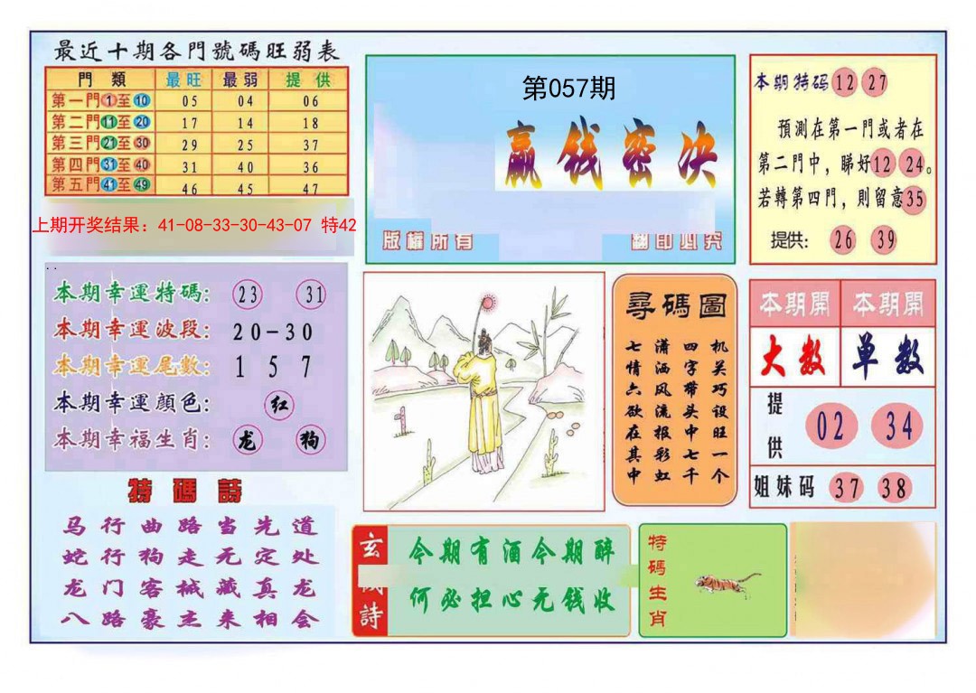 057期九龍赢钱密决(推荐)[图]