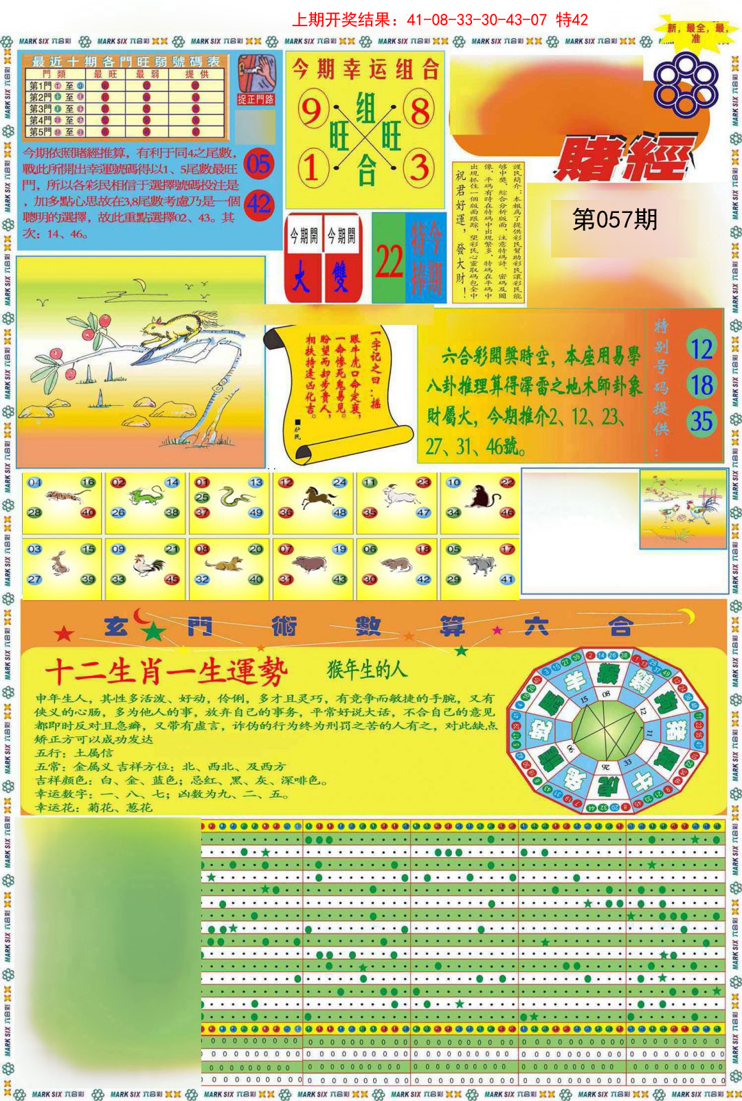 057期九龍赌经A(推荐)[图]