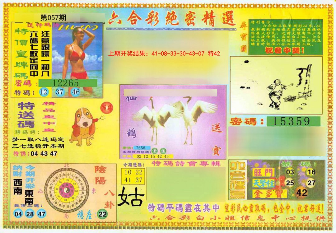 057期绝密精选A[图]