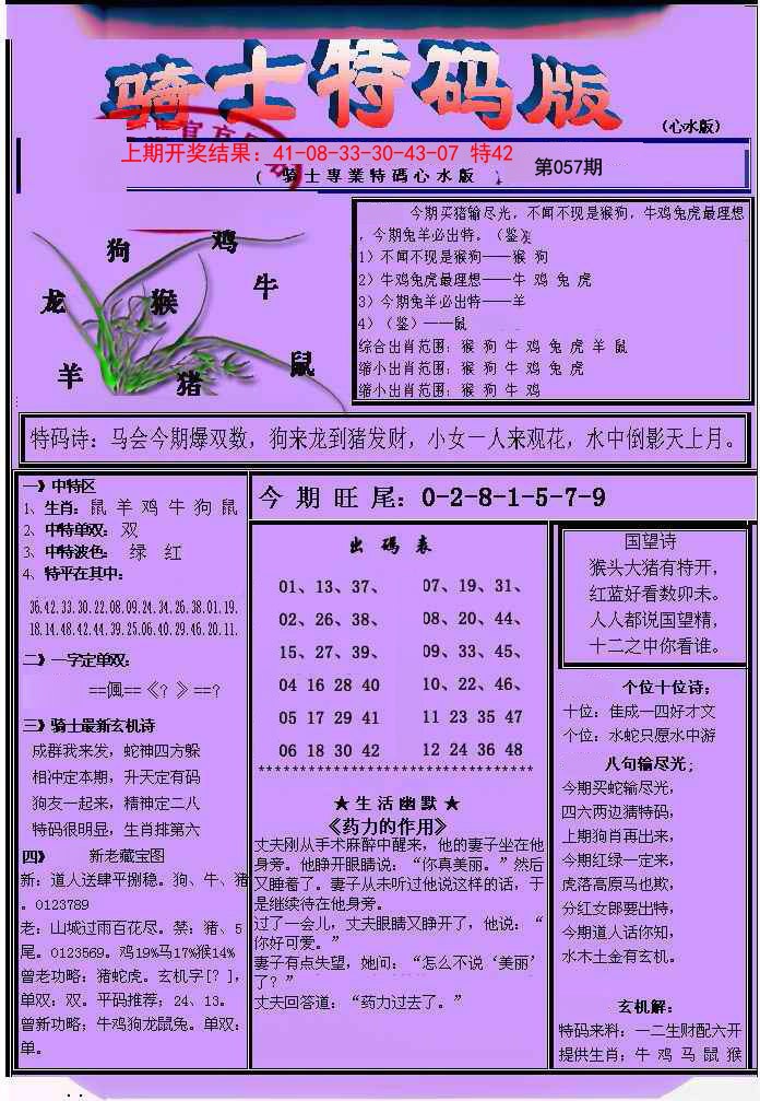 057期骑士特码版[图]