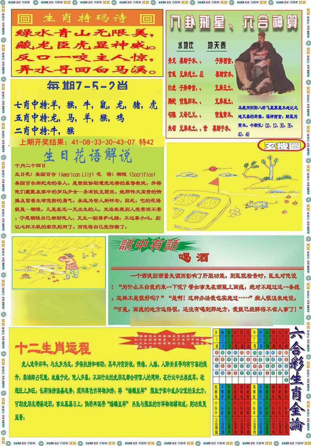 057期九龍马经B(推荐)[图]