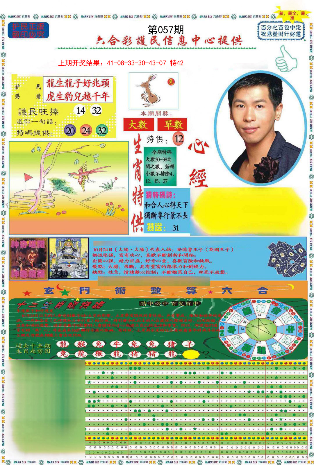 057期九龍心经A(推荐)[图]