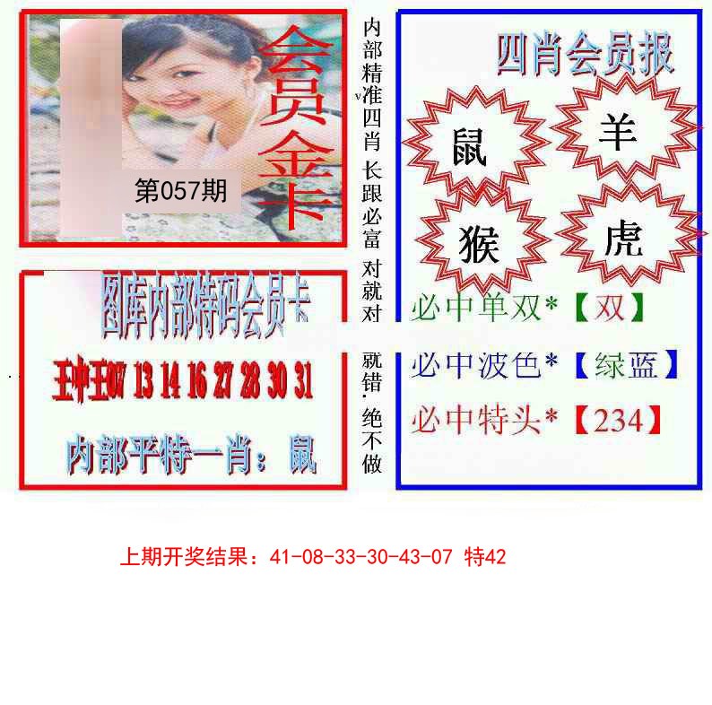 057期九龍四肖会员报[图]