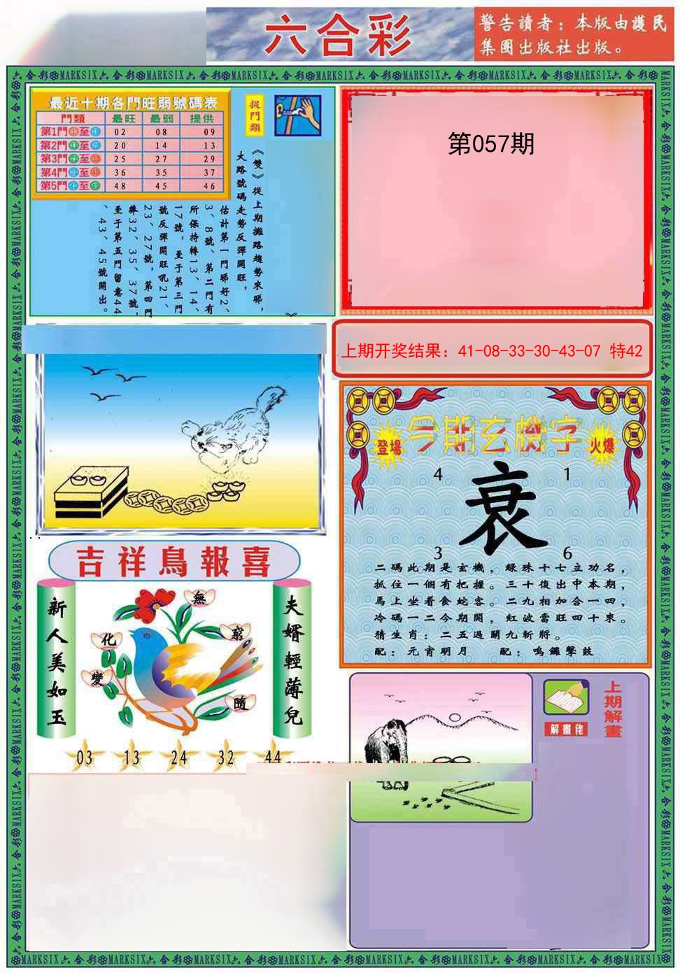 057期九龍2011A(推荐)[图]