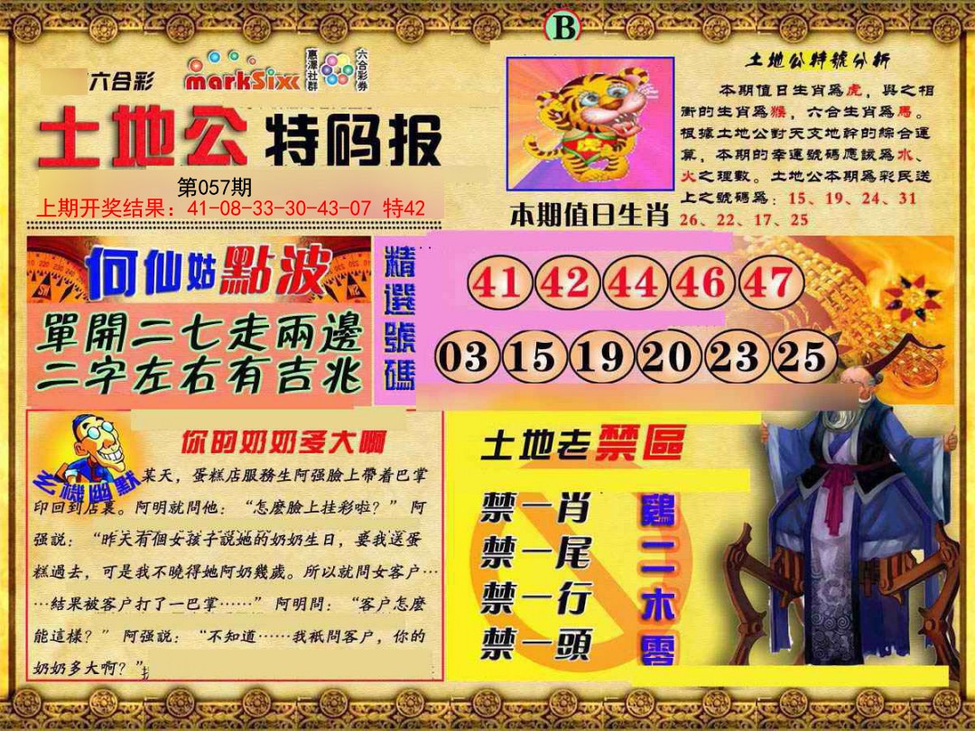 057期土地公特码报B[图]