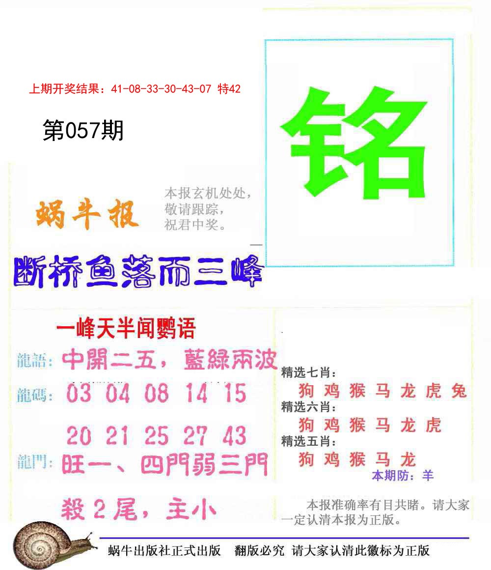 057期蜗牛报[图]