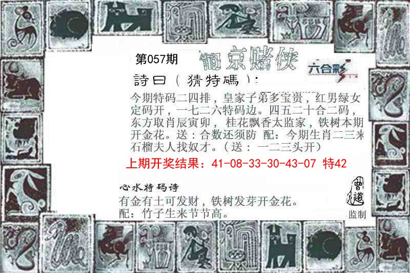 057期葡京赌侠[图]