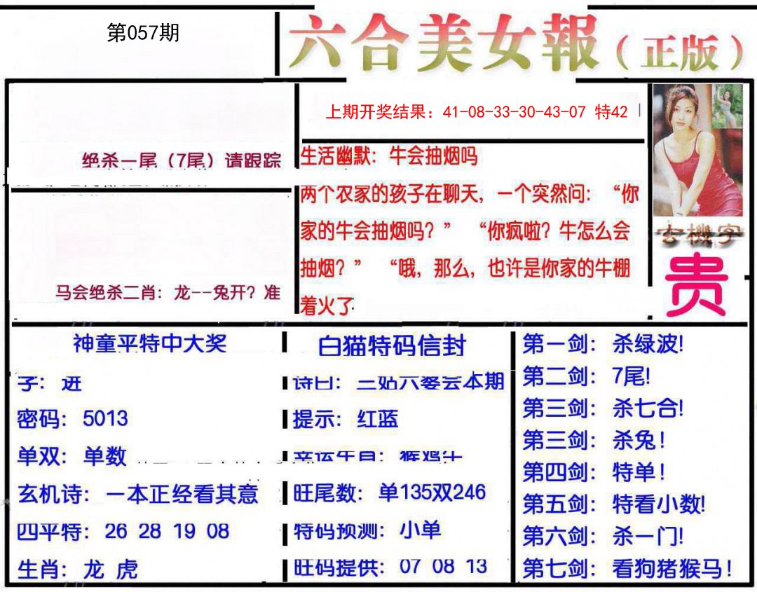 057期美女报[图]