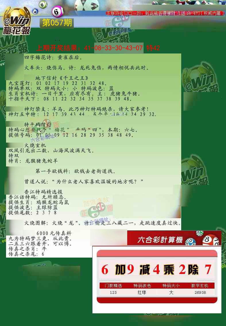 057期梅花报[图]