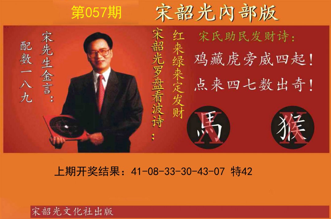 057期宋韶光内部版[图]
