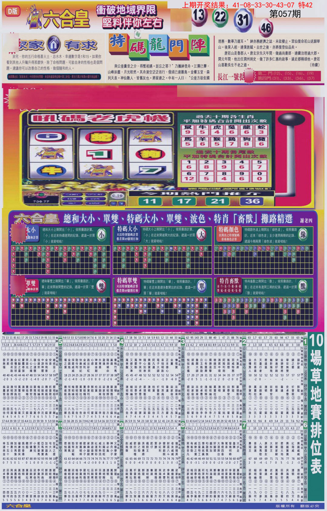 057期六合皇D[图]
