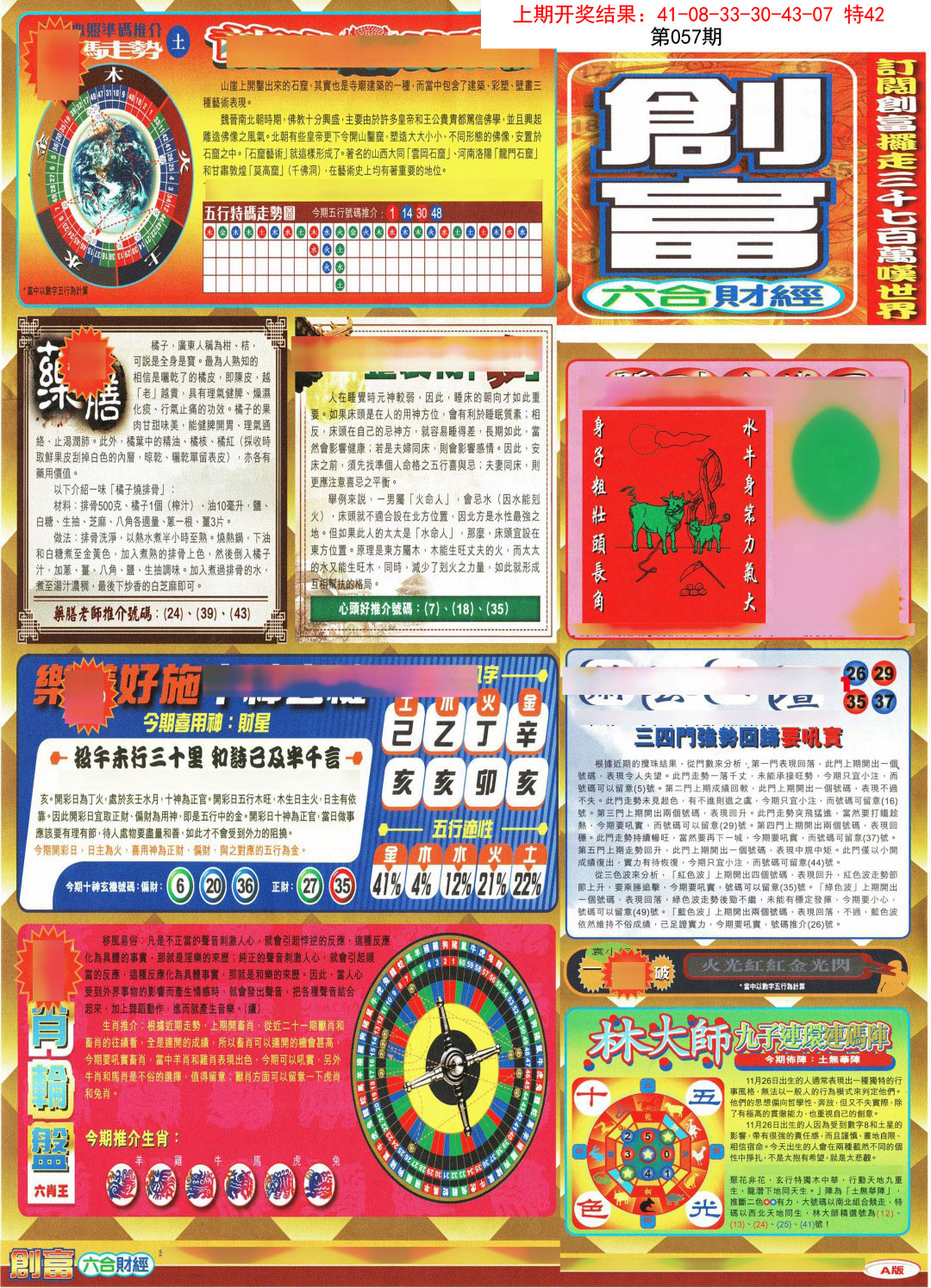 057期创富A[图]