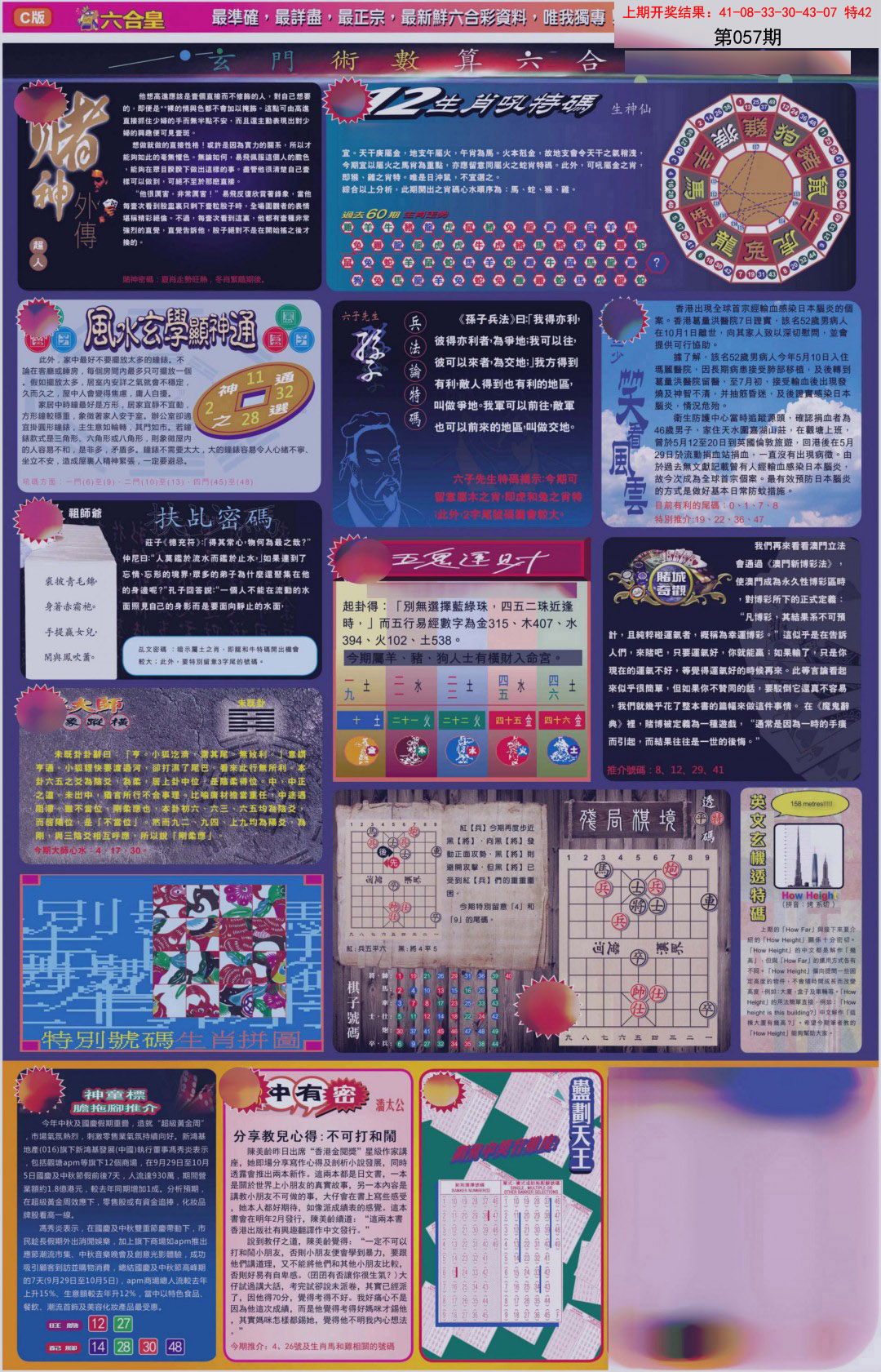 057期六合皇C[图]