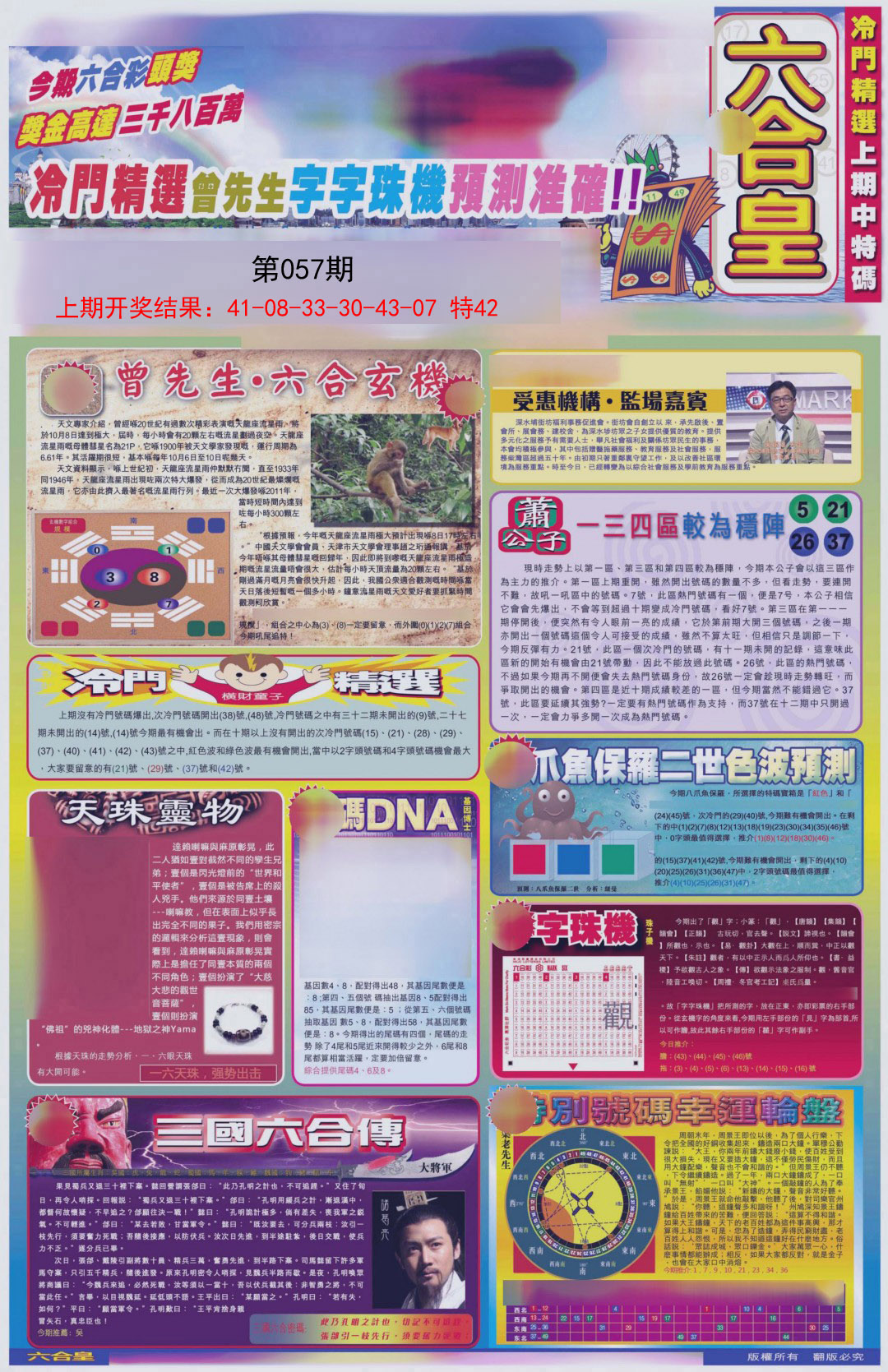 057期六合皇A[图]