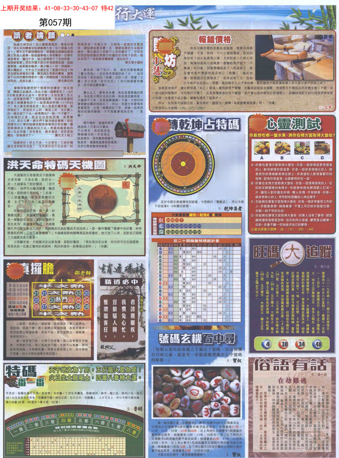 057期贴士皇B加大版[图]