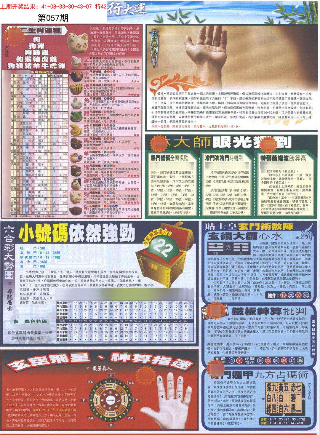 057期贴士皇C加大版[图]