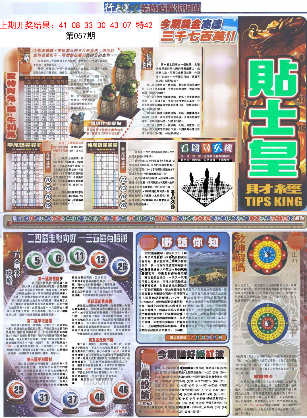 057期贴士皇A加大版[图]