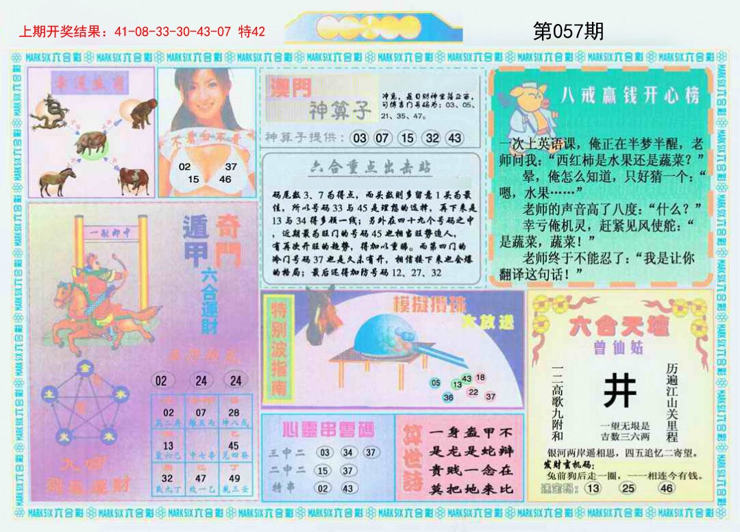 057期港澳大拼盘B[图]