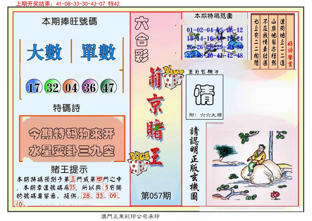 057期葡京赌王彩[图]