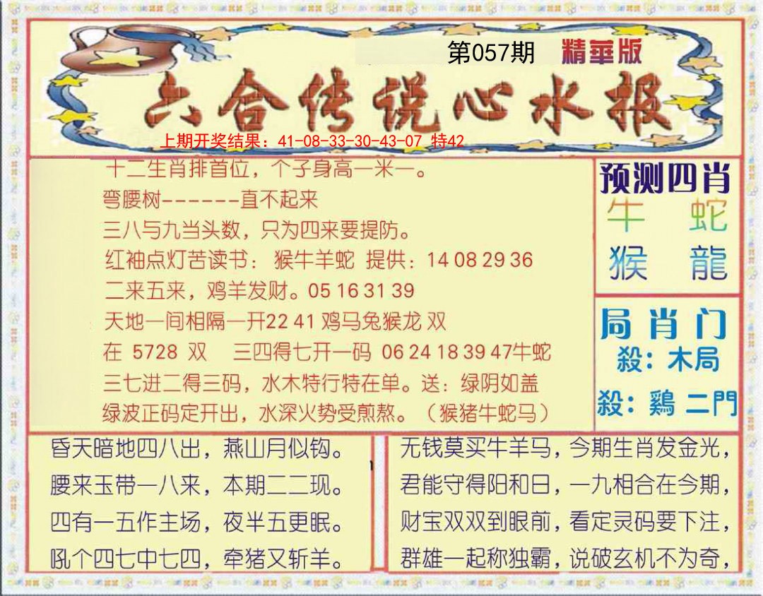 057期六合传说(玄机版)[图]