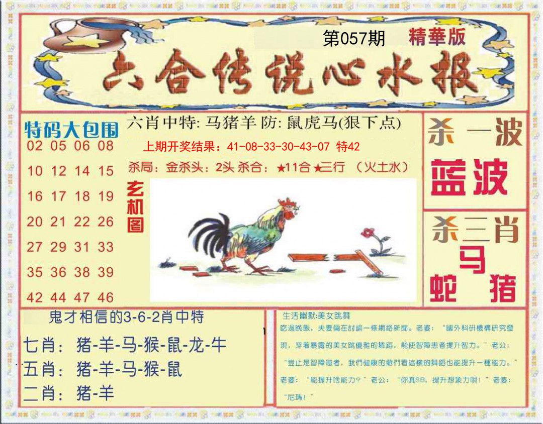 057期六合传说(心水版)[图]