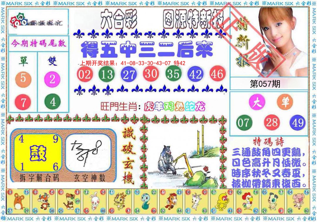 057期特新报[图]