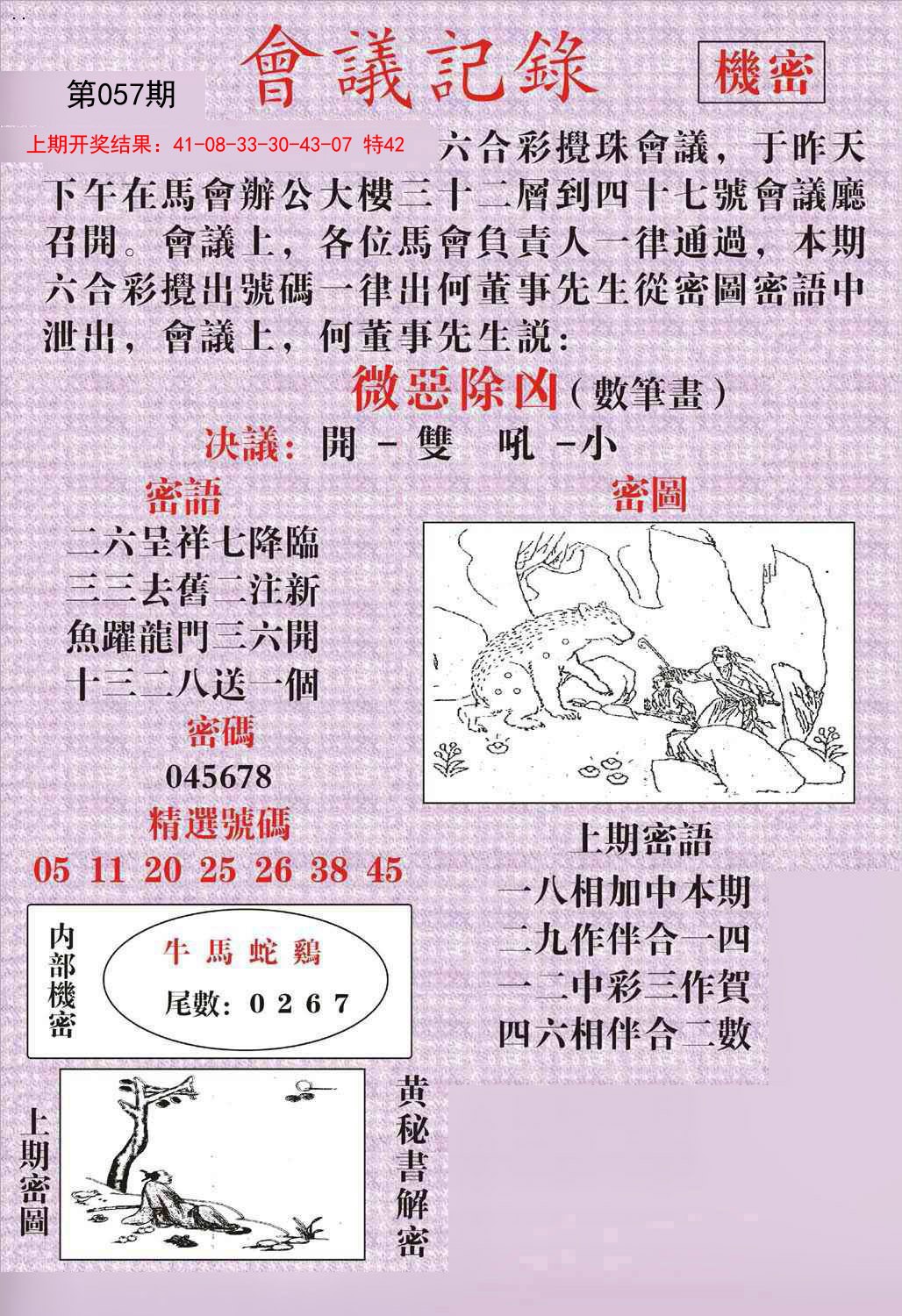 057期会议记录[图]