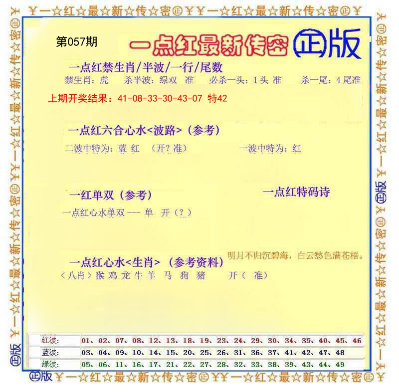 057期一点红最新传密[图]