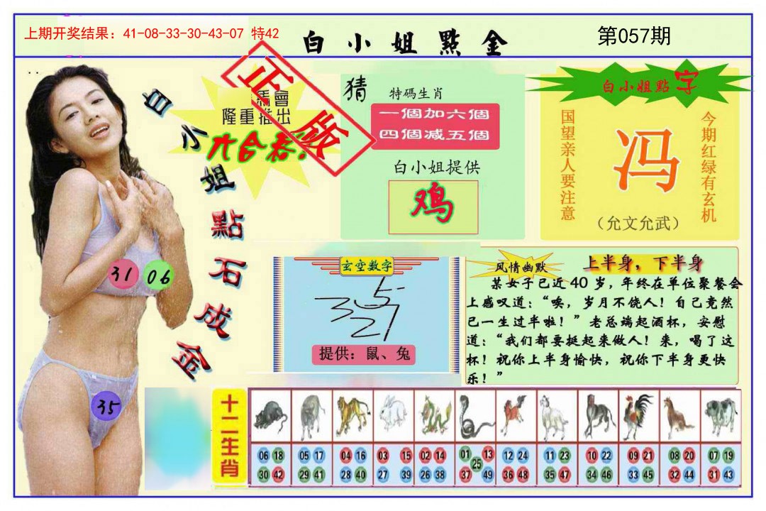 057期白小姐点金[图]