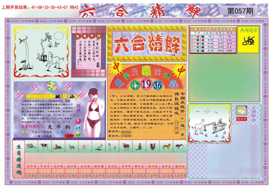 057期六合精解A[图]
