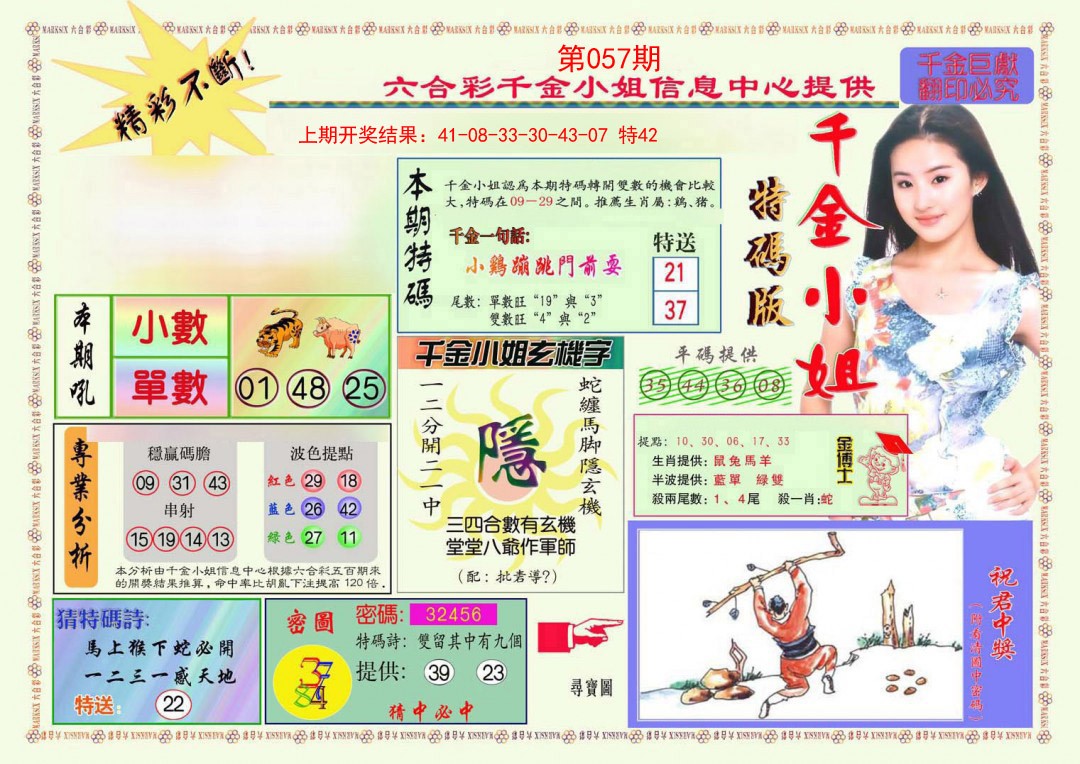 057期千金小姐A版[图]