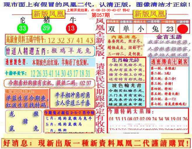 057期另二代凤凰报[图]