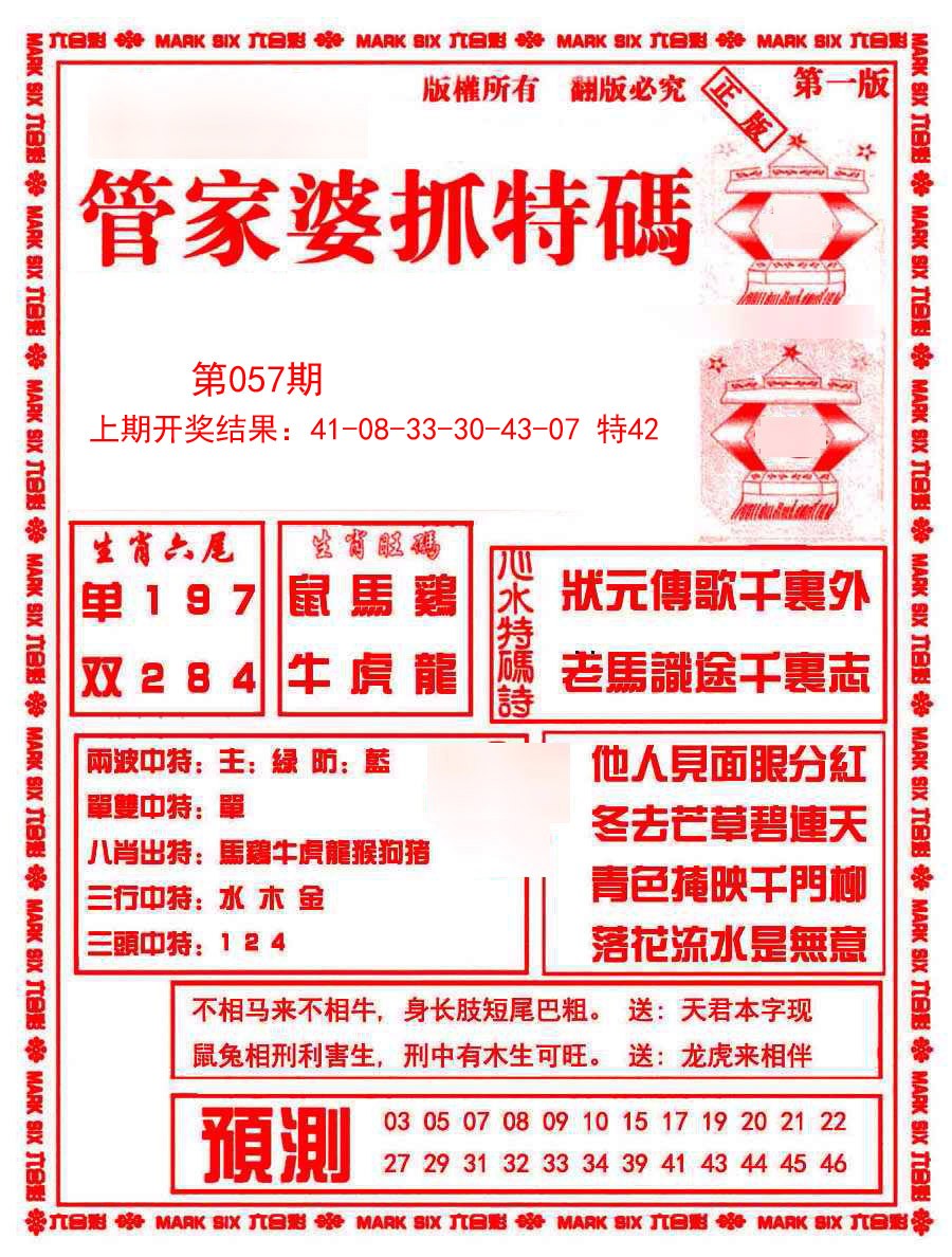 057期管家婆抓特码A[图]