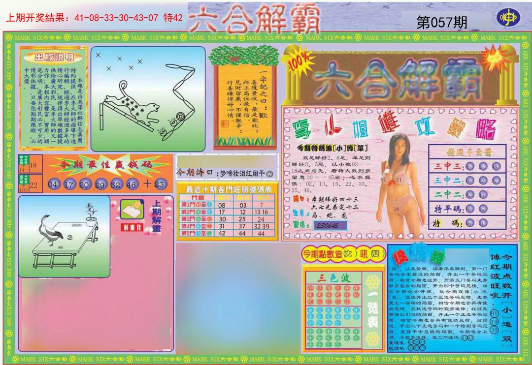 057期六合解霸A[图]