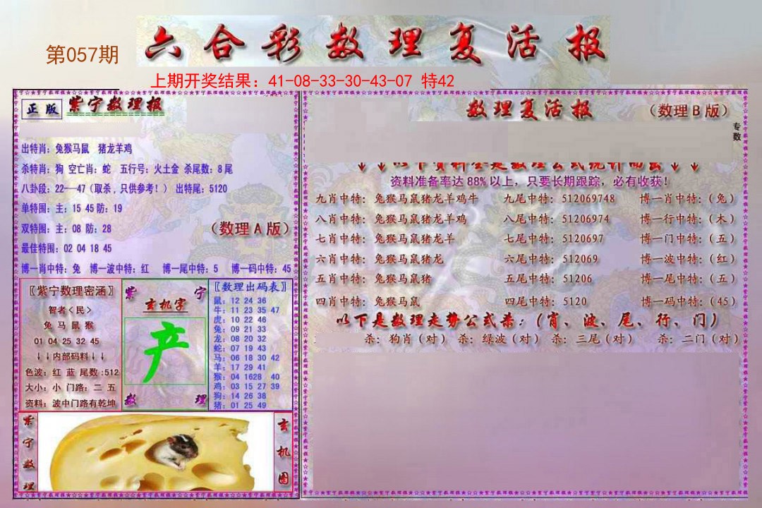 057期数理复活报[图]