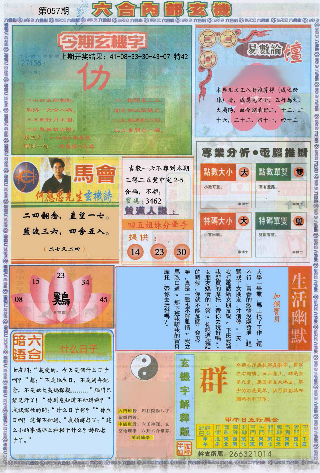 057期六合内部B加大版[图]