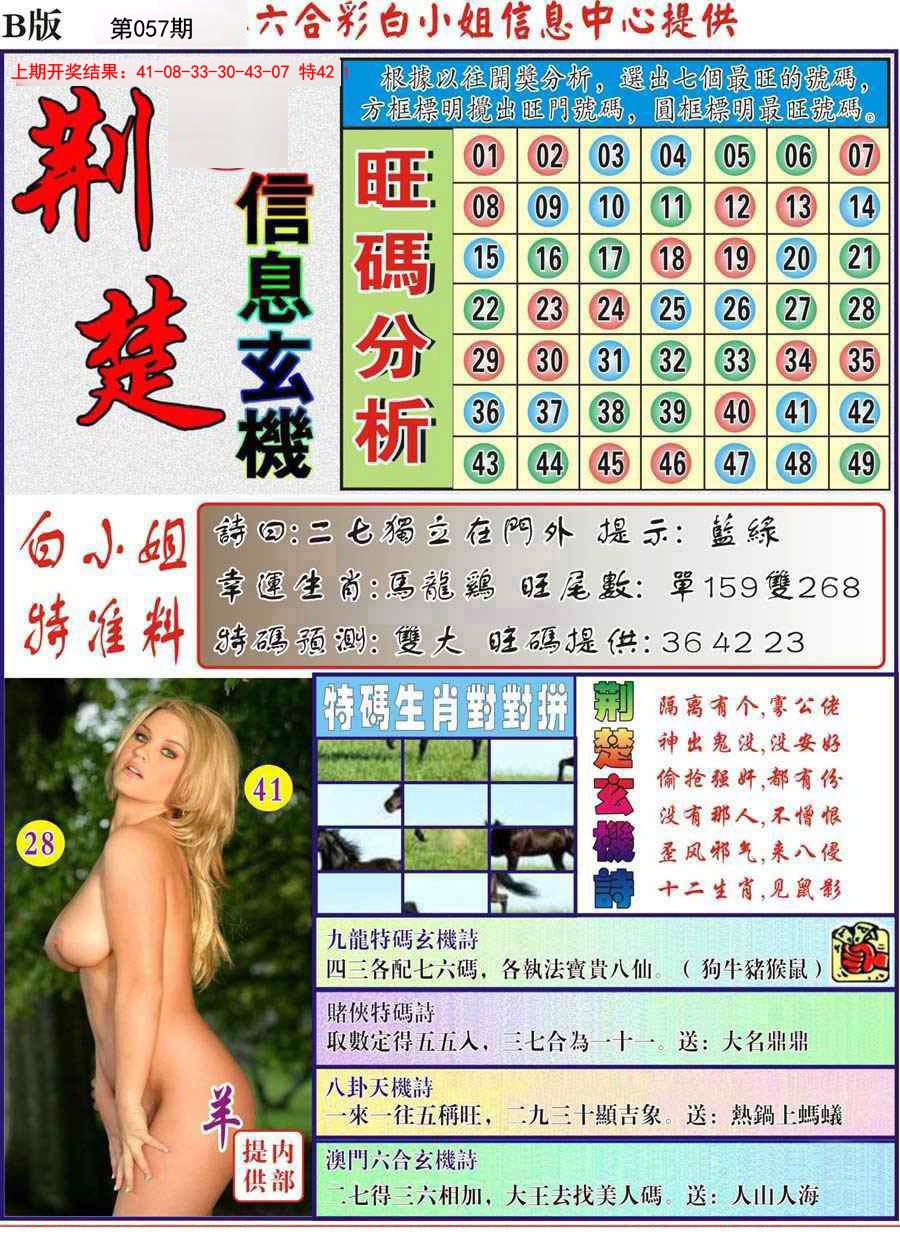 057期荆楚信息玄机B[图]