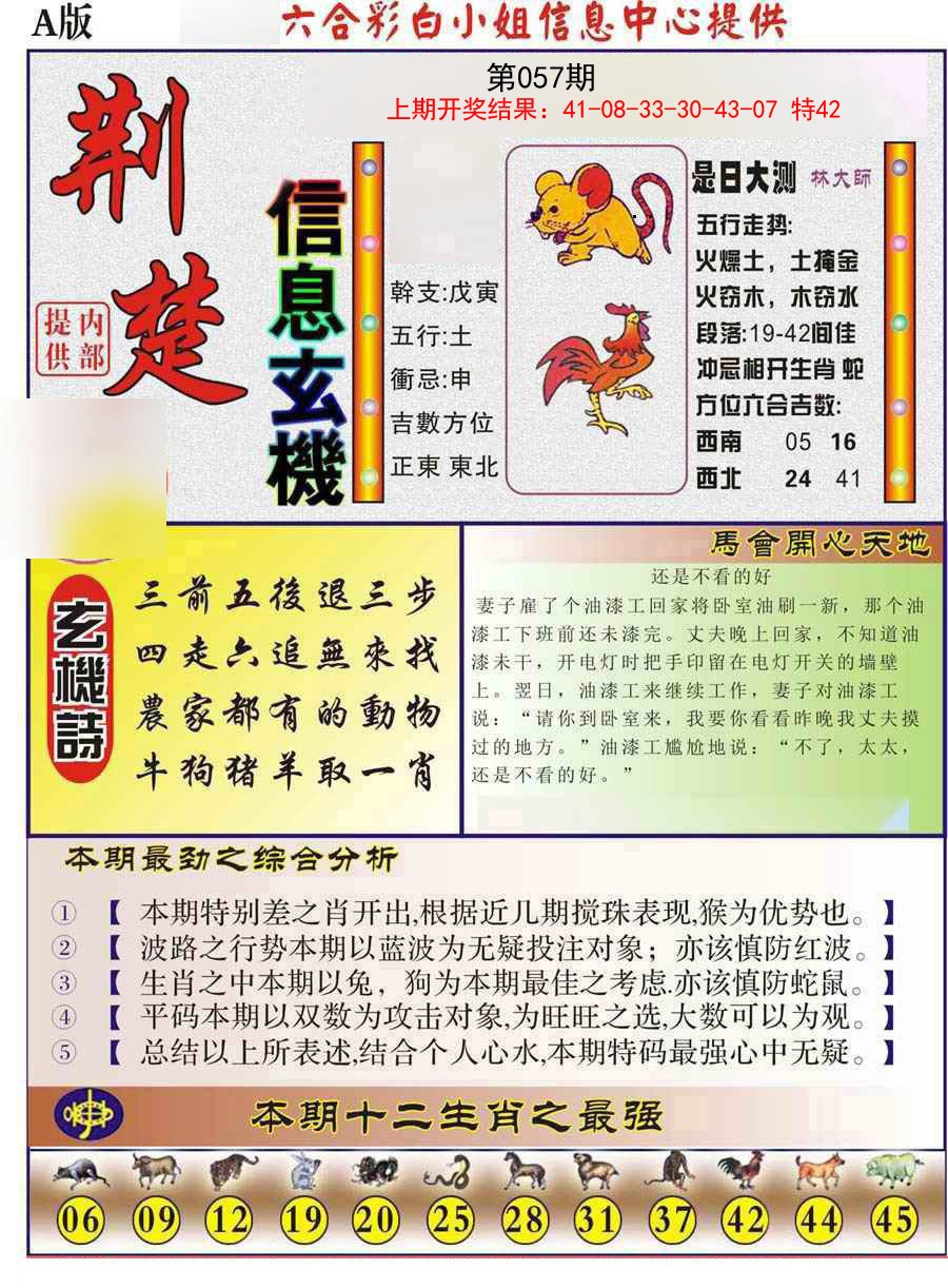 057期荆楚信息玄机A[图]