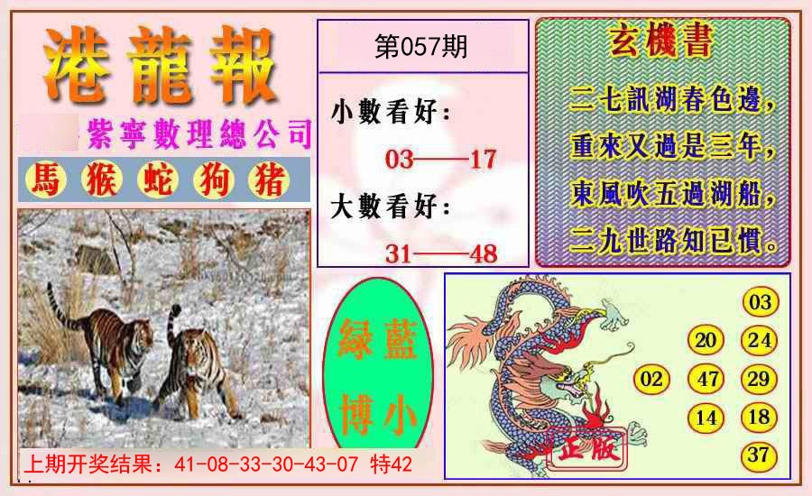 057期港龙报[图]