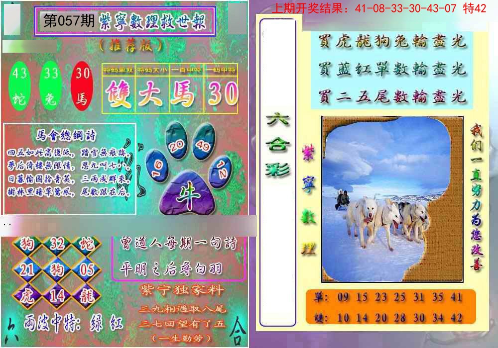 057期数理救世报[图]