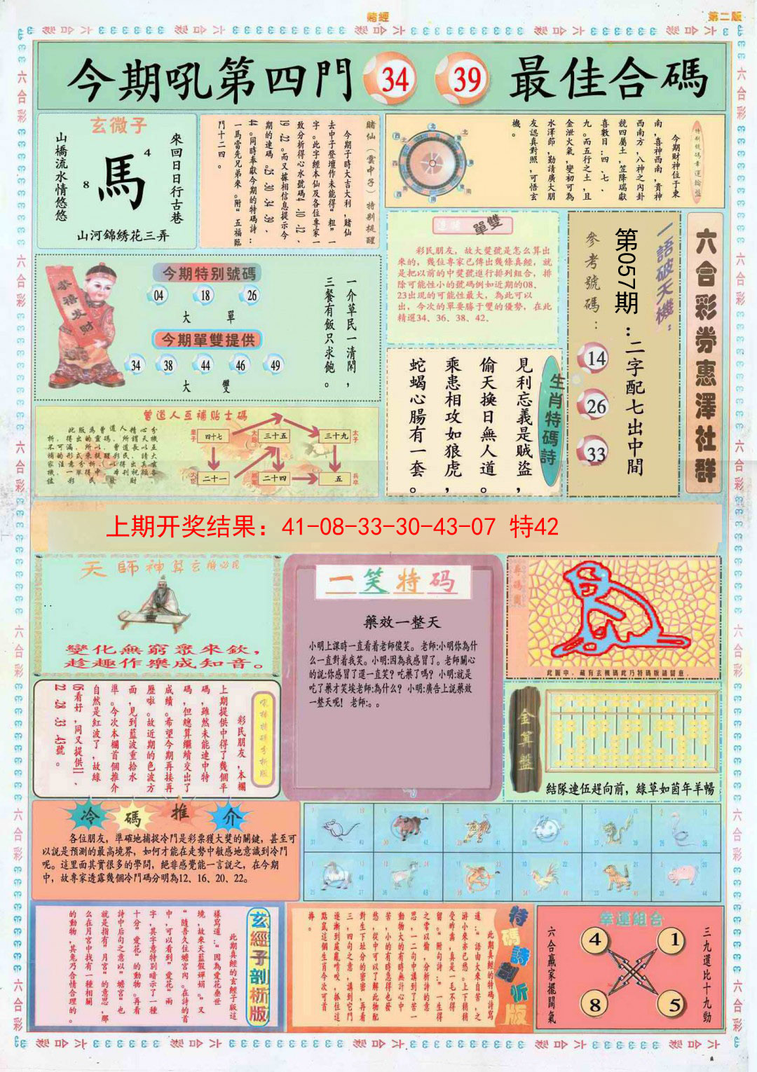 057期小赌经B[图]