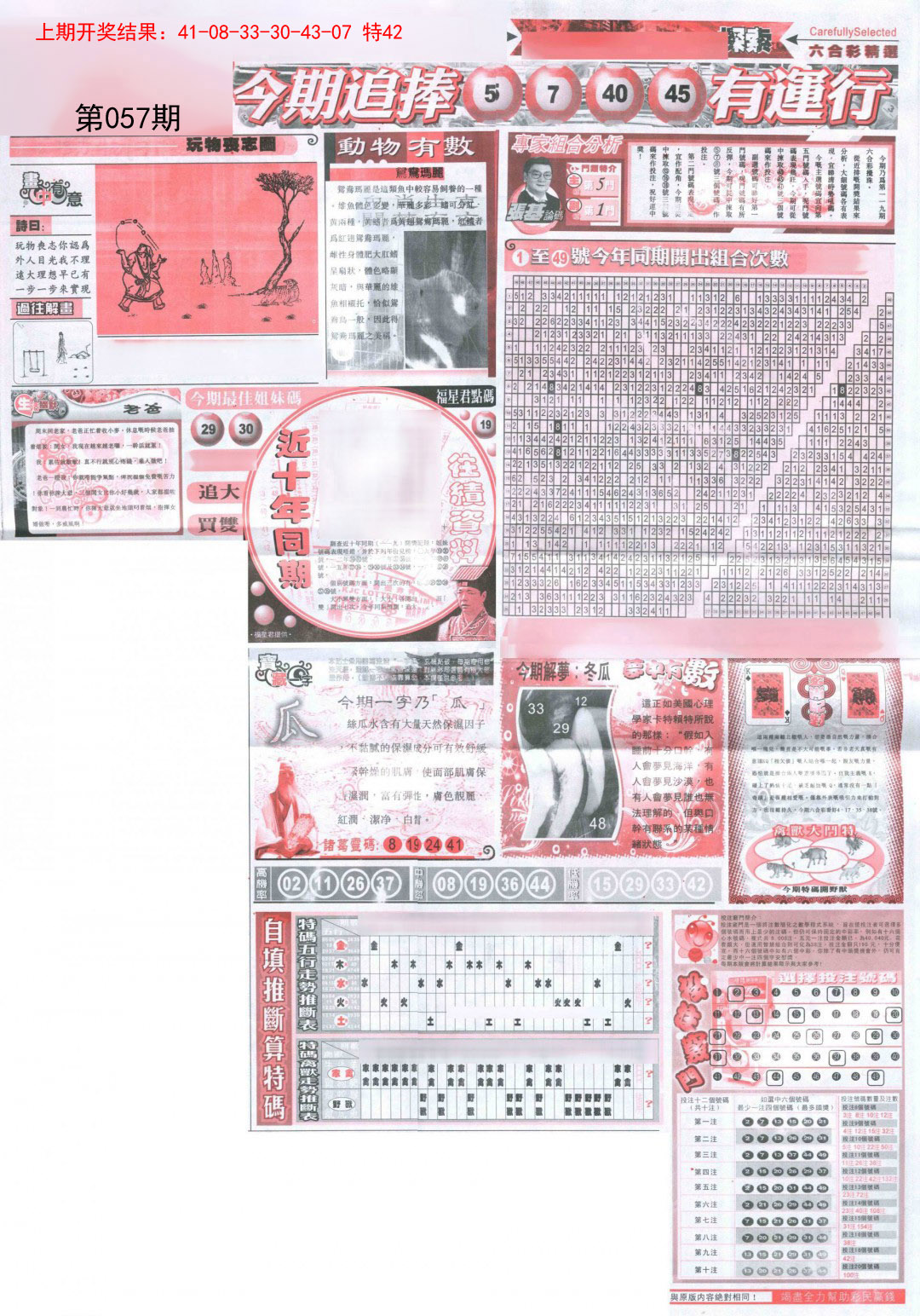 057期新六合精选B[图]