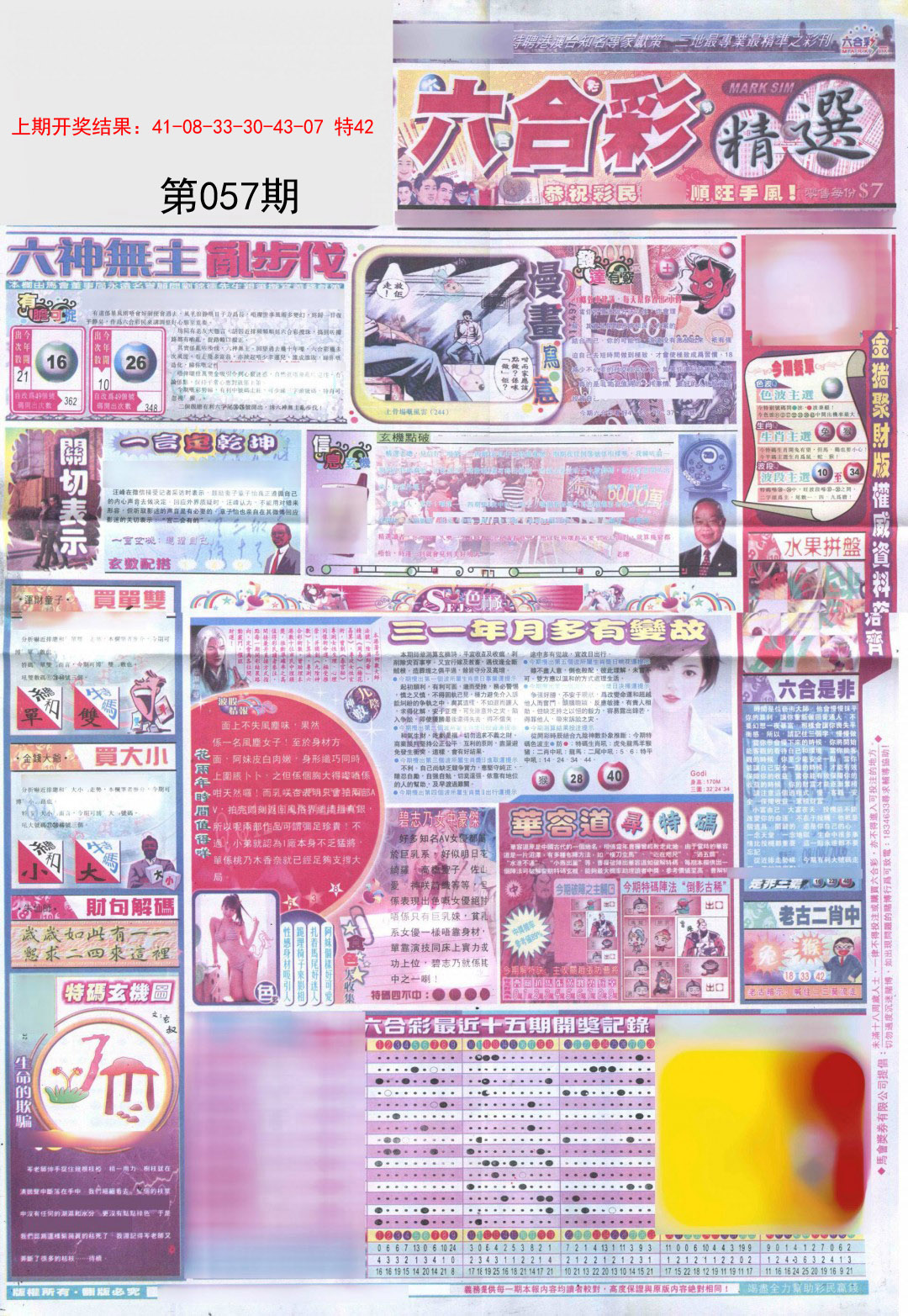 057期新六合精选A[图]