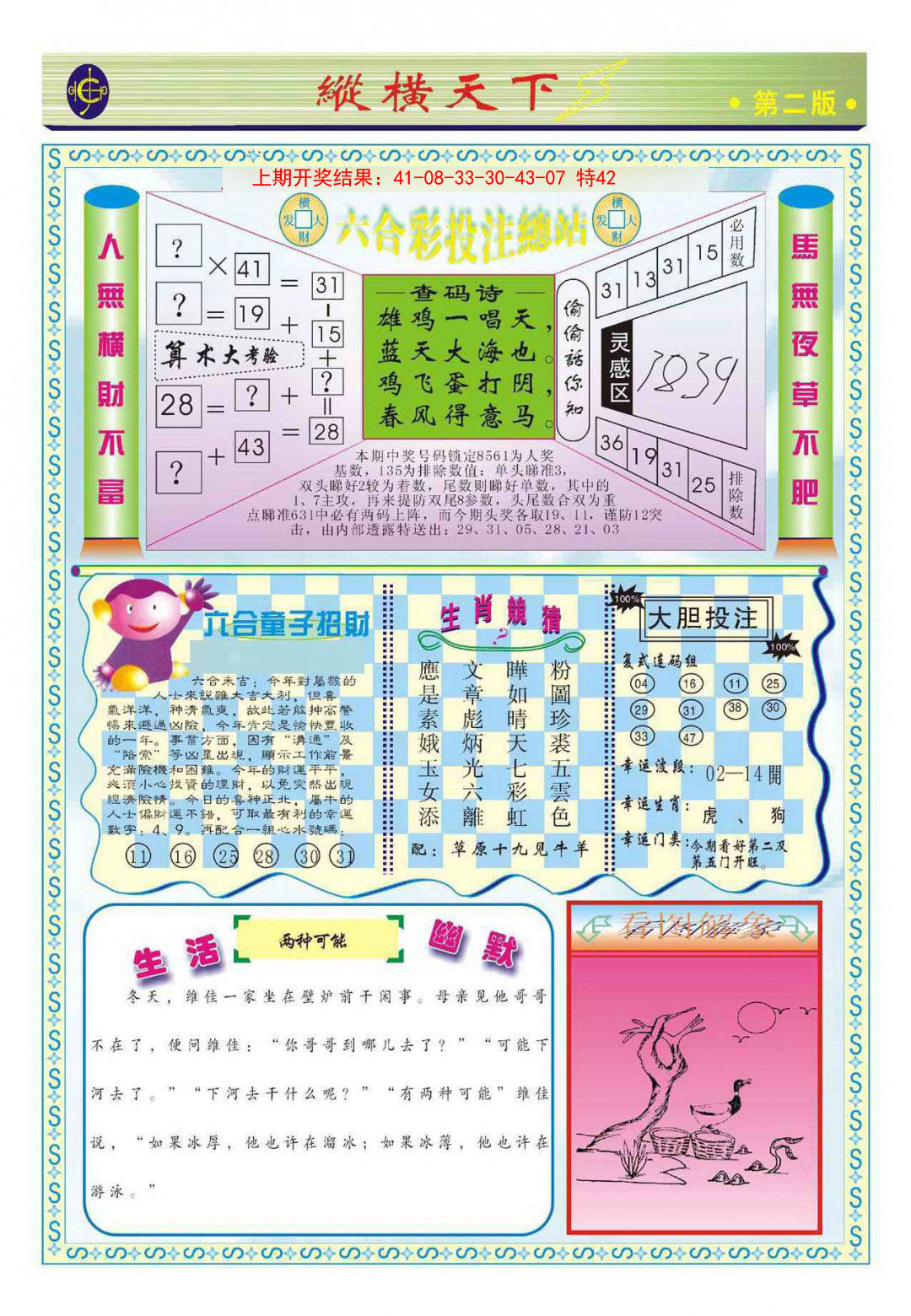 057期纵横天下B[图]