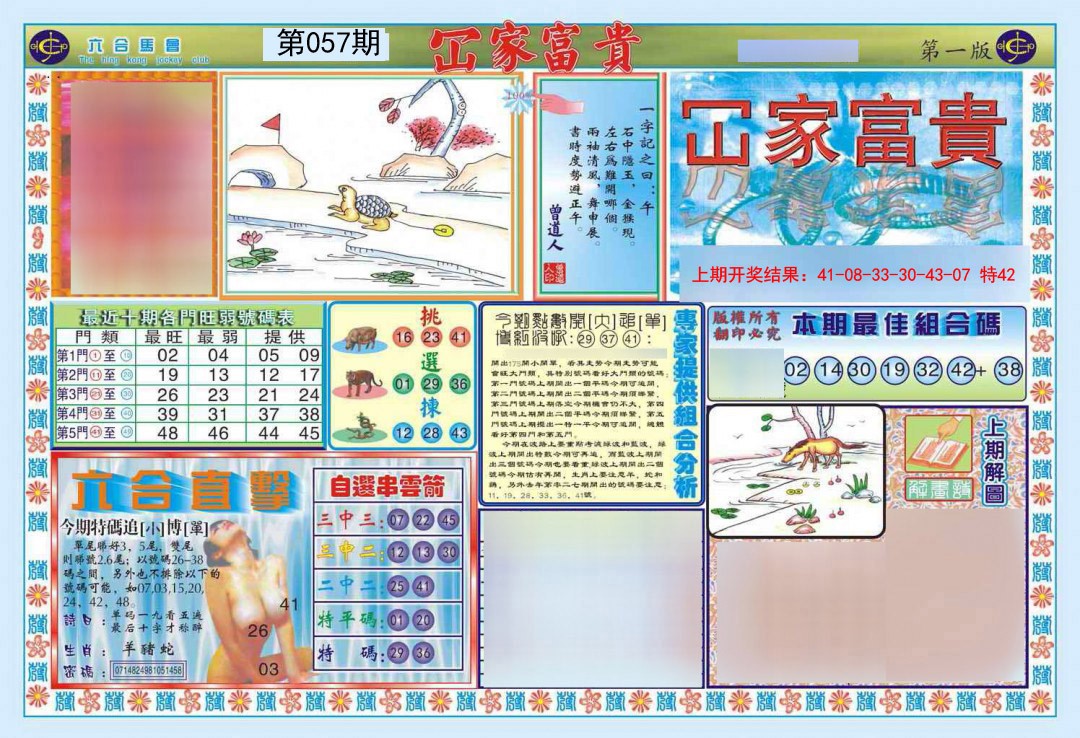 057期函家富贵-1[图]