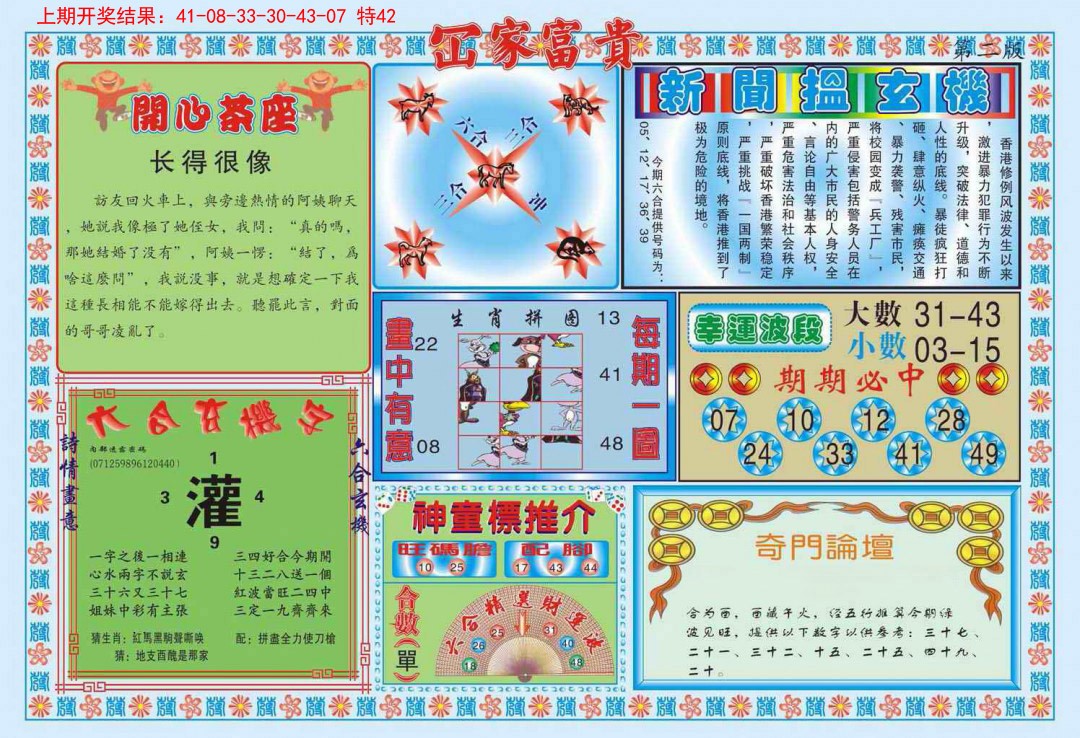 057期函家富贵-2[图]