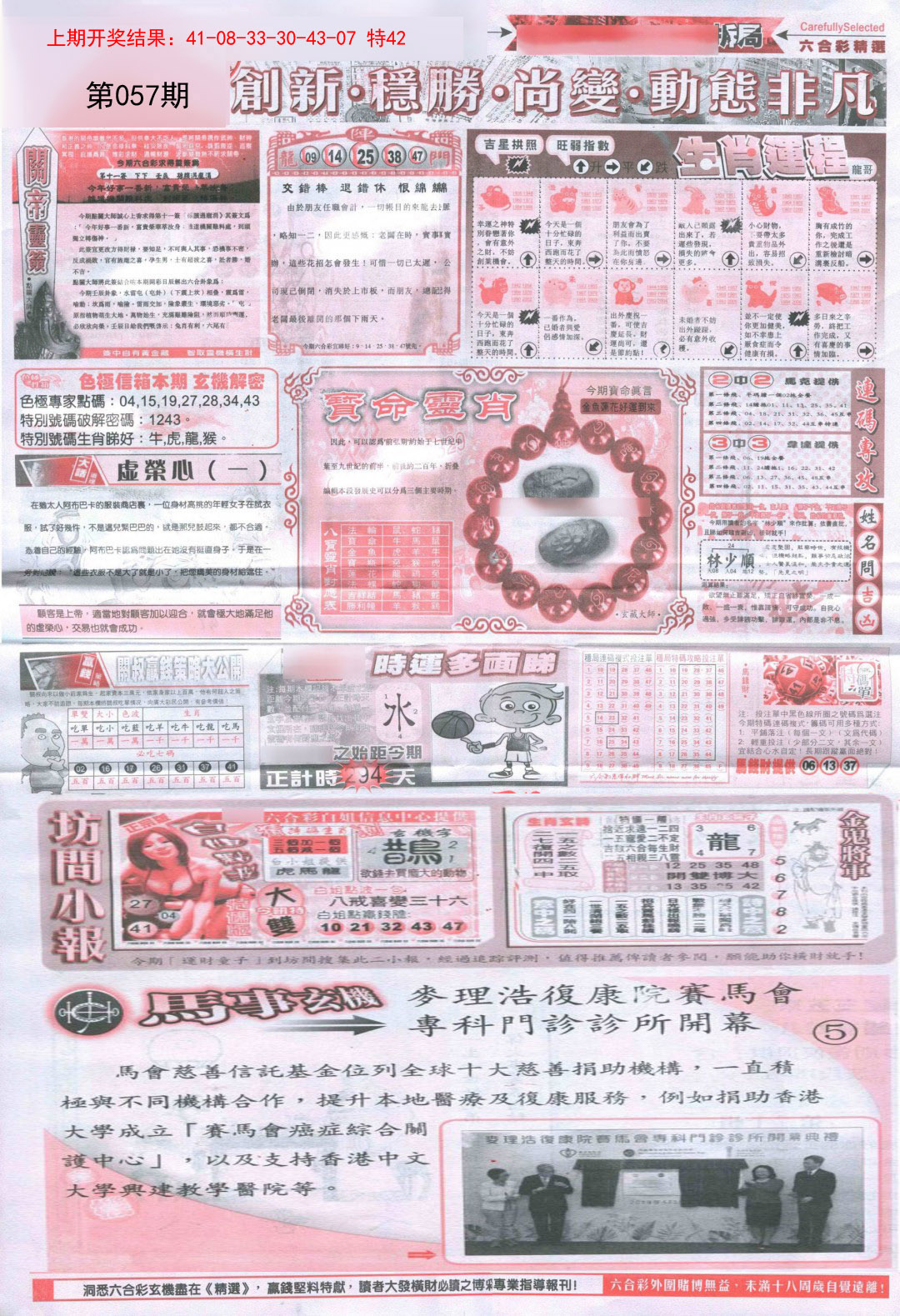 057期新六合精选C[图]